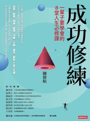 cover image of 成功修練